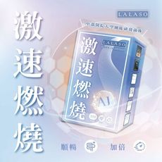 【生寶國際生技】LALASO 激速燃燒複膠囊(30粒/盒)