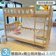 KIKY 大黃蜂實木雙層床 單人加大3.5尺(雙層床+床墊X2)