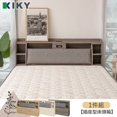 KIKY 皓鑭附插座靠枕收納床頭箱 雙人加大6尺