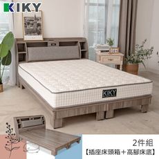 KIKY 皓鑭附插座靠枕二件床組 雙人加大6尺(床頭箱+高腳六分床底)
