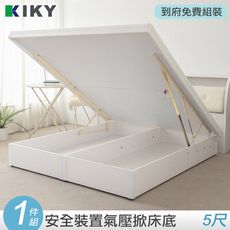 KIKY 安心亞斯六分版掀床底 雙人5尺(加裝安全扣)