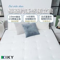 KIKY 帕尼尼│簡約蓬感獨立筒床墊(雙人5尺)