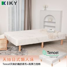KIKY 日系天絲QQ懶人床 沙發床 單人加大3.5尺