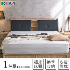 KIKY雙開附插座床頭箱-雙人5尺
