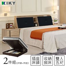 KIKY雙開皮質附插座二件床組 雙人5尺(床頭箱+收納掀床底)