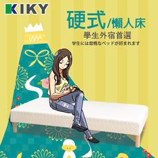 KIKY 原日硬式懶人床/萬用床單人3尺(6色可選)