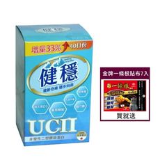 【十全】日本高劑量UC-II®專利二型膠原蛋白+高效葡萄糖胺複方軟膠囊(40粒/盒)關鍵行動力
