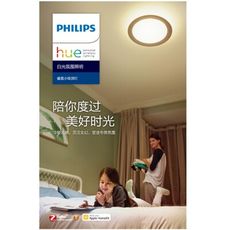 Philips HUE 45w個人連網智慧照明 45037 睿晨智能吸頂燈