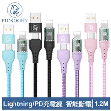 PICKOGEN 皮克全 二合一PD/Lightning/iPhone智能斷電充電線 閃速 1.2M