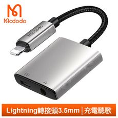 Mcdodo 二合一 Lightning轉接頭轉接線音頻轉接器 聽歌充電 3.5mm 勁速 麥多多