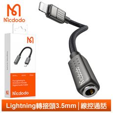 Mcdodo 麥多多 Lightning TO 3.5mm 母 轉接頭轉接線音頻轉接器 雨滴系列