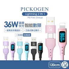 PICKOGEN 二合一 PD/Lightning充電傳輸快充線 液態矽膠 數顯 神速 1.2M