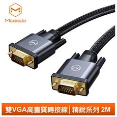 Mcdodo 麥多多 高清 VGA 轉 VGA 轉接線 轉接器 公對公 精銳系列 2M