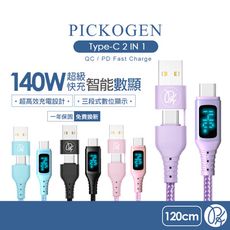 PICKOGEN 皮克全 140W 二合一 雙TypeC/PD充電線傳輸線快充編織線 神速 1.2M