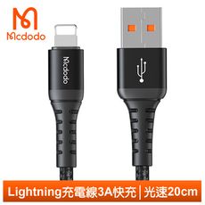 Mcdodo 麥多多 Lightning/iPhone充電線傳輸線編織線 3A快充 光速 20cm