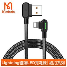 Mcdodo 麥多多 Lightning/iPhone充電線傳輸線編織 彎頭 LED 紐扣 1.2M