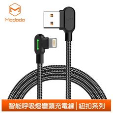 Mcdodo 麥多多 300cm iphone/Lightning充電線傳輸線 手遊 彎頭 紐扣系列