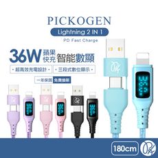 PICKOGEN 二合一 PD/Lightning充電傳輸編織快充線 36W 數顯 神速 1.8M