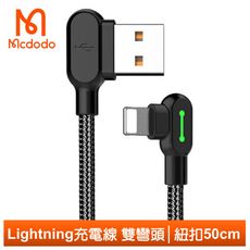Mcdodo 麥多多 Lightning/iphone充電線傳輸線 彎頭 LED 紐扣 50cm