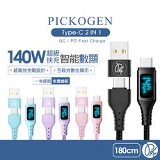 PICKOGEN 皮克全 140W 二合一 雙TypeC/PD充電線傳輸線快充編織線 神速 1.8M