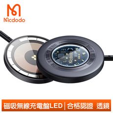 Mcdodo 麥多多 手機磁吸無線充電盤充電器快充充電線 LED呼吸燈 透鏡 1M