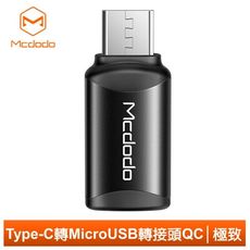 Mcdodo 麥多多 Type-C 轉 安卓 Micro USB 轉接頭 轉接器 QC 極致系列