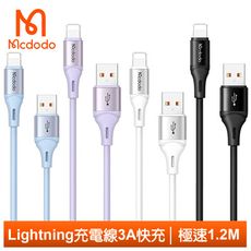 Mcdodo 麥多多 Lightning/iPhone充電線傳輸線快充線 液態矽膠 極速 1.2M