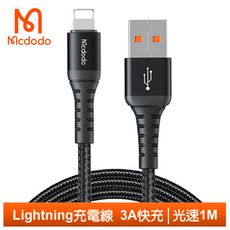 Mcdodo 麥多多 iPhone/Lightning 充電線傳輸線編織線 3A快充 光速系列 1M