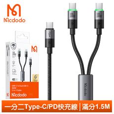 Mcdodo 麥多多 一分二 雙TypeC/PD充電線傳輸線快充線 100W LED 滿分 1.5M