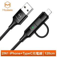 Mcdodo 麥多多 二合一 iPhone/TypeC充電線閃充線 QC4.0 雙子系列 120cm