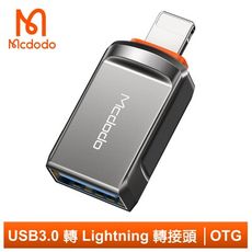 Mcdodo麥多多 USB3.0轉Lightning/iPhone轉接頭轉接器轉接線 OTG 迪澳