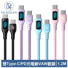 PICKOGEN 皮克全 雙Type-C/PD充電線傳輸線快充線閃充線 VAW數顯 維納斯 1.2M