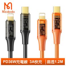 Mcdodo 麥多多 iPhone/PD36W充電線傳輸線快充線 晶透 1.2M