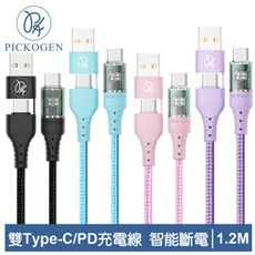 PICKOGEN 皮克全 二合一 雙Type-C/PD充電線傳輸線 智能斷電 閃速 1.2M