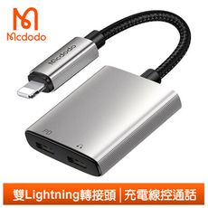 Mcdodo 二合一 雙Lightning轉接頭轉接線音頻轉接器  聽歌充電線控通話 勁速 麥多多