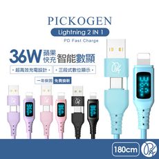 PICKOGEN 二合一 PD/Lightning充電傳輸快充線 液態矽膠 數顯 神速 1.8M