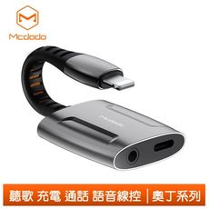 Mcdodo 麥多多 iphone轉接頭音頻轉接器轉接線 3.5mm 聽歌通話 奧丁系列