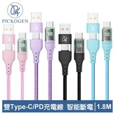 PICKOGEN 皮克全 二合一 雙Type-C/PD充電線傳輸線 智能斷電 閃速 1.8M