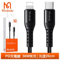 Mcdodo 麥多多 PD/Lightning/Phone充電線傳輸線快充線 光速 20cm