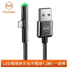 Mcdodo 麥多多 iphone/Lightning充電線傳輸線 彎頭 一級棒系列 120cm