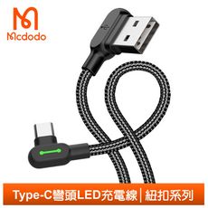 Mcdodo 麥多多 Type-C充電線傳輸線編織線 彎頭 LED 手遊 紐扣 1.2M