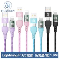 PICKOGEN 皮克全 二合一PD/Lightning/iPhone智能斷電充電線 閃速 1.8M