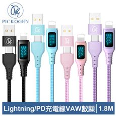 PICKOGEN 二合一PD/Lightning/iPhone充電快充線 數顯 神速 1.8M