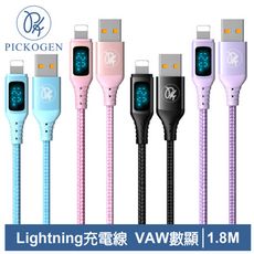 PICKOGEN 皮克全 Lightning/iPhone充電傳輸線 VAW數顯 維納斯 1.8M