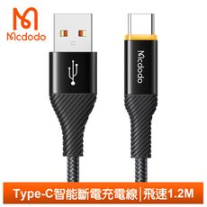 Mcdodo 麥多多 Type-C智能斷電充電線傳輸線快充線閃充線 呼吸燈 飛速 1.2M