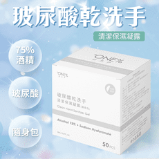 現貨【75%酒精 玻尿酸乾洗手】75%酒精 乾洗手液 洗手乳 保濕凝露 手部清潔液 隨身包2ml/包