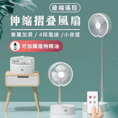 現貨【伸縮遙控摺疊風扇】電風扇 風扇 USB風扇 摺疊風扇 遙控風扇 小風扇 隨身電風扇 加濕器風扇