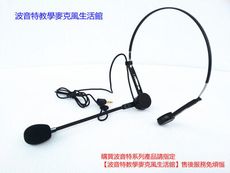 【波音特生活館】波音特正原廠麥克風X2支DF-568 DF-818 DF-118 DF-188 DF