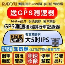 行車記錄器 2K畫質  GPS 測速器 照相 後照鏡 後視鏡 32G 行車紀錄器 前後雙錄 雙鏡頭