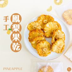 【吃不胖系】高纖蜜香鳳梨乾100g